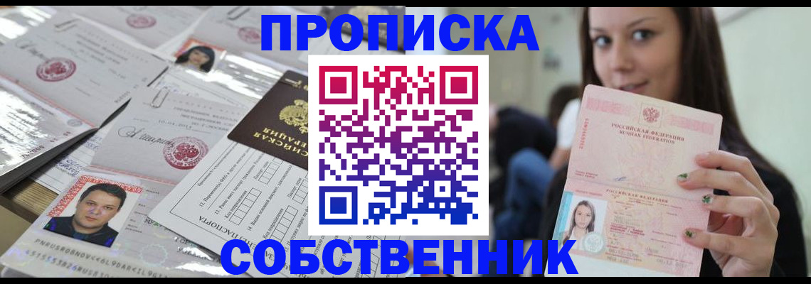 прописка от собственника в Курчалом